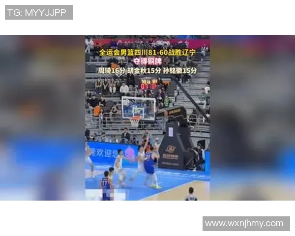 四川男篮战胜辽宁队摘铜