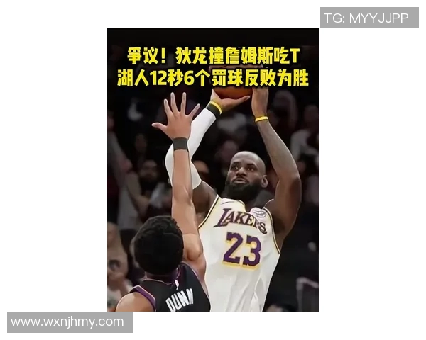 湖人险胜太阳！詹姆斯罚球绝杀，狄龙关键三分后自杀驱逐！